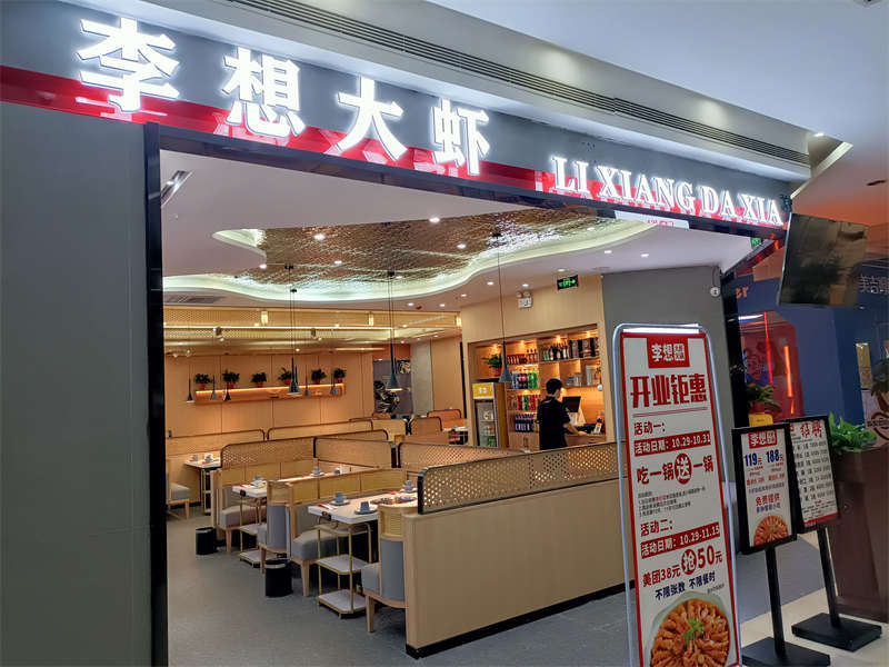 賀：合肥李想大蝦裝修施工完畢，開業(yè)大吉