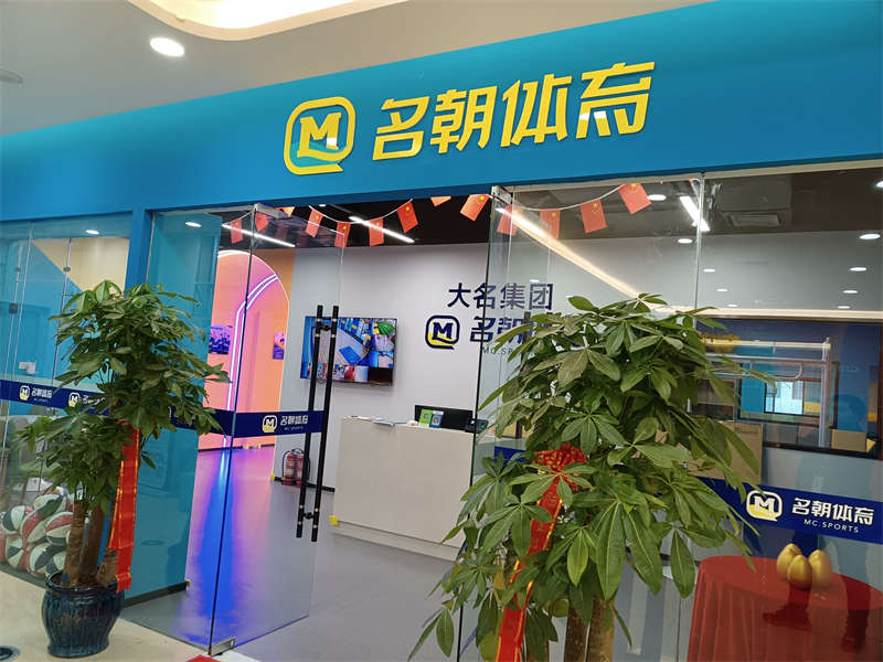 賀：名朝體育少兒籃球館施工完畢，開業(yè)大吉