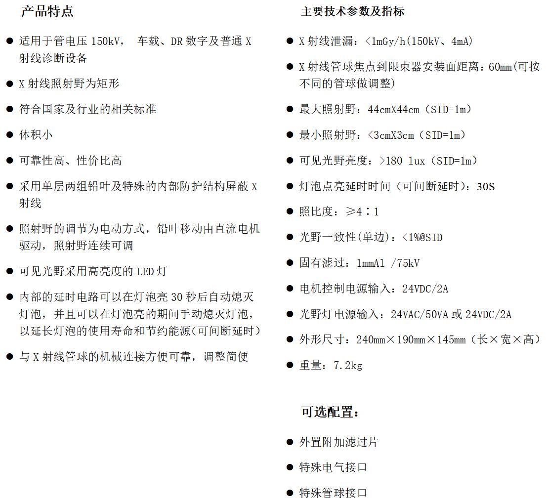 RF202-M電動(dòng)醫(yī)用X射線(xiàn)限束器c.jpg