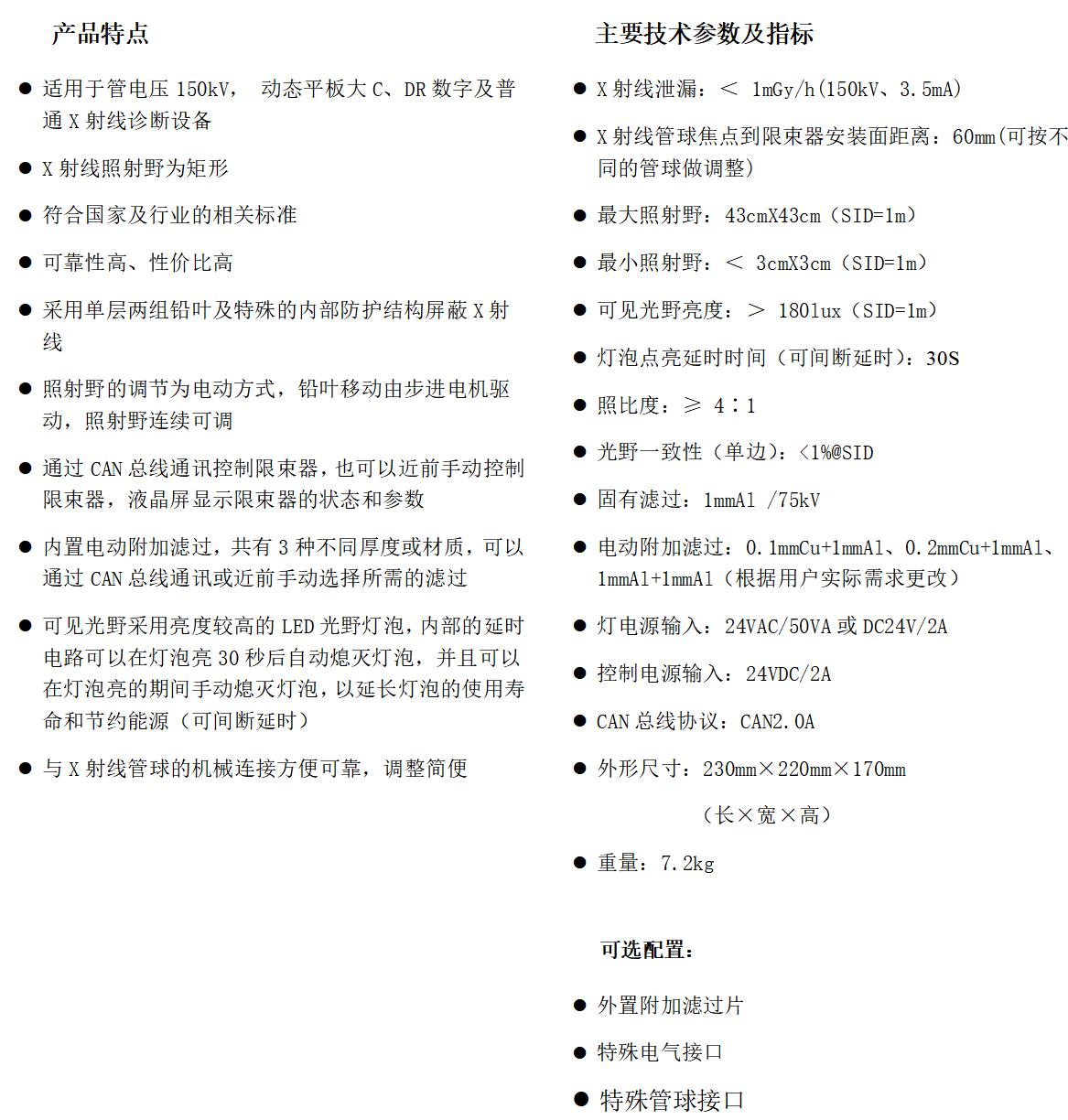 RF202-AFL自動(dòng)醫(yī)用X射線(xiàn)限束器c.jpg