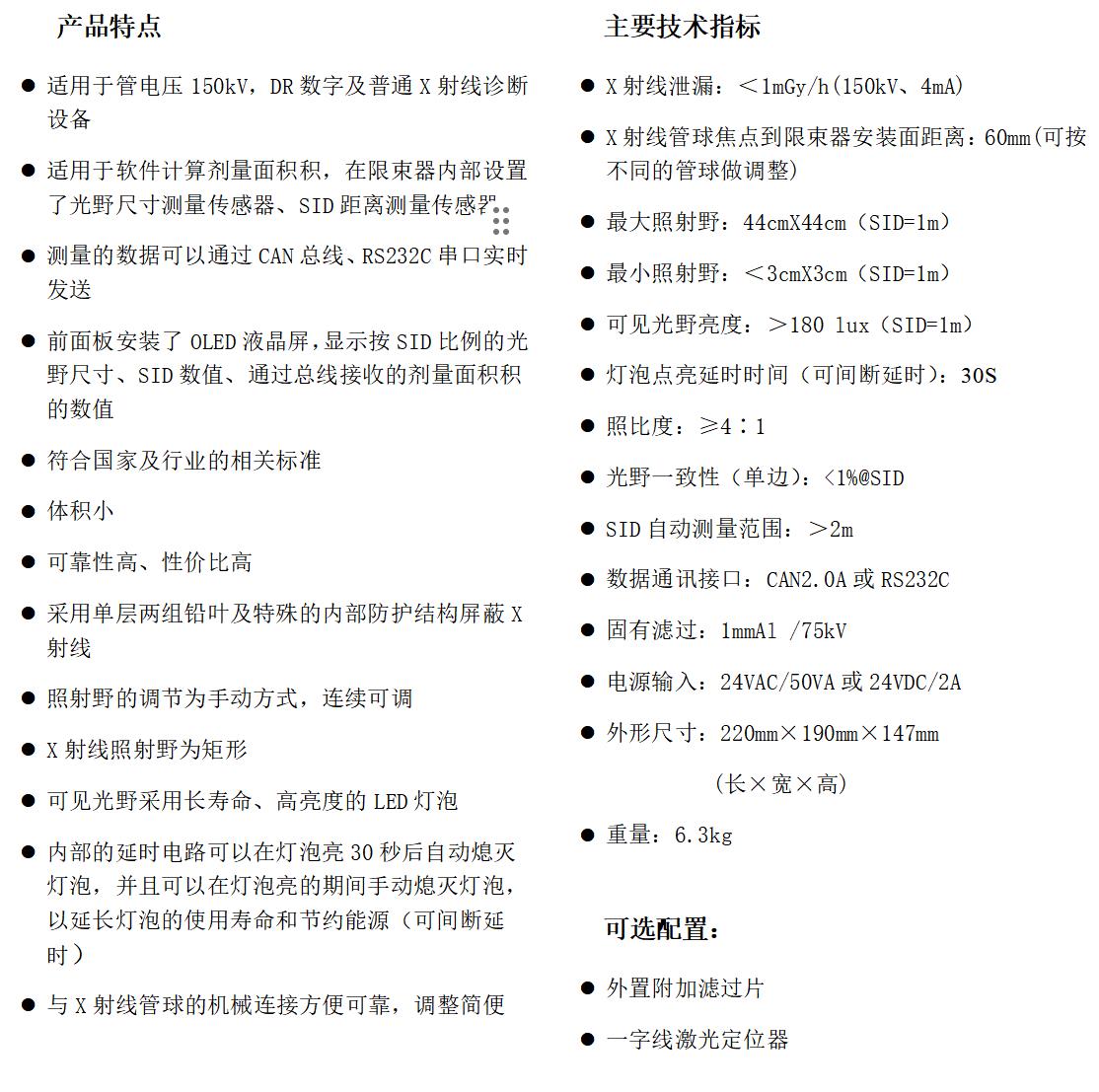 R202-DAP醫(yī)用X射線限束器c.jpg